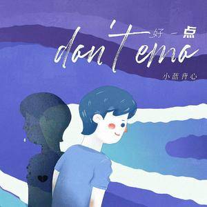 好一点 (don't emo) (DJ Lilxi版)